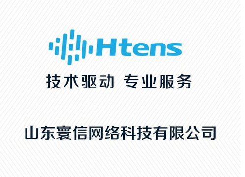 山東寰信網絡科技