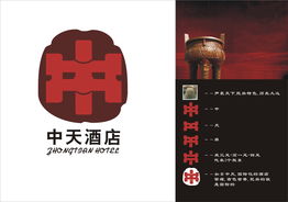 中天酒店管理公司品牌形象設(shè)計(jì) Logo與策劃全案