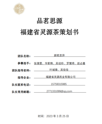 銳意進取，智創未來——商學院酒店管理專業團隊在品牌策劃比賽中斬獲佳績